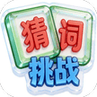 小脑洞洞-免广告 - 抖音免广小游戏 - 无广告版下载 - mgxyx.cn/8/
