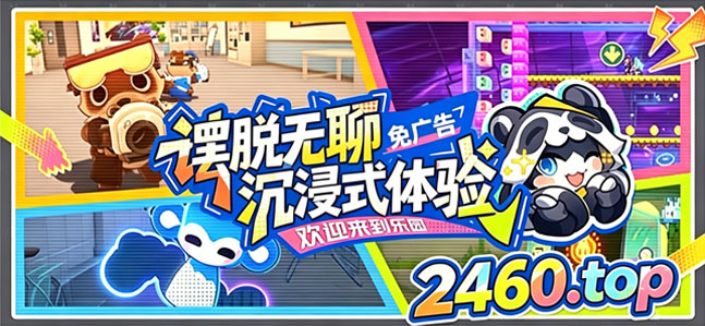 抖音免广小游戏合集 - 无需看广告直接玩 - 2460.top/